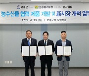 고흥군, 중국시장 공략한다…韓·中 농수산물 혼합상품 개발