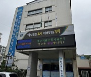 경주시, 수도요금 고액 체납자 일제정리 나서