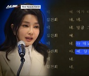 선방위 '김건희 모녀 도이치모터스 23억' MBC 보도 중징계