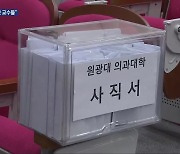 의대 교수 ‘집단 사직’…출구 못 찾는 의료 갈등