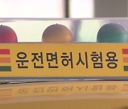 세종시민 “원정시험 끝”…운전면허시험장 본격 추진