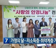 가정의 달…저소득층·취약계층 기부 잇따라