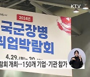 2024년 국군장병 취업박람회 개최
