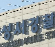 '여자문제로 동포 살해'…40대 인니 남성 검거