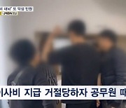 "이사비 달라"…거절한 공무원 뺨 때린 민원인 고발