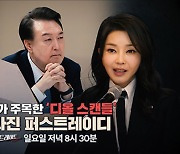 '사라진 퍼스트레이디' MBC 스트레이트 결국 최고수위 '관계자 징계'