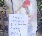 “이렇게 아껴 죽을 때 가져가라”…‘양심불량’ 종량제 봉투 빌런 등장