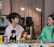 도영 “NCT 친한 멤버? 쟈니·마크·해찬, 맥주 모임 있어”(조목밤)