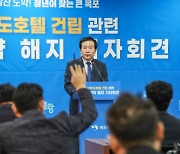 '찬반논란' 목포 삼학도 호텔건립 결국 무산