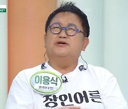 이용식 “딸 아들 결혼한다고 하면 고민 말고 시켜라”(아침마당)