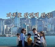 ‘암 투병’ 안나 회복 중 건강한 근황 ♥박주호 완전체 가족 홍콩여행(캡틴 파추호)