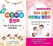 "우리들 세상" 울산 울주군, 어린이날 행사 풍성