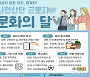 사천산단 근로자 문화의 달, 열심히 일한 당신 즐겨라!