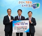 테크로스환경서비스·용진환경, 보은군민장학회에 2000만원 기탁