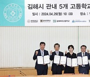 인제대, 김해지역 5개 고교와 글로컬 인재 양성 협약