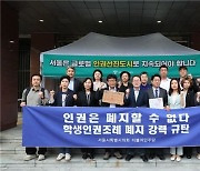 서울 학생인권조례 폐지 공방…野 "기본권리 부정" vs 與 "작년엔 합의해놓고"