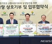 의정부·포천·동두천·연천 '고향사랑기부제 활성화' 맞손