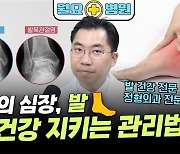 '제2의 심장' 발, '발목 삐끗' 방치했다가 큰일나는 이유