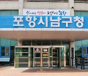 포항시 남구청, 2024년 개별공시지가 결정 공시