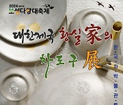 보성군, 한국차박물관 특별전 개최