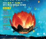 동국대 WISE캠퍼스 '2024 형산강 연등문화축제' 개최