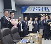 인천 중구농협, 상호금융대상 발전상 수상