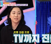 '동상2' 넉살 아내, 알고보니 '불타는 장미단' 출신 "TV진출" [Oh!쎈 포인트]