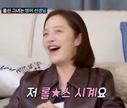 ‘조선의 사랑꾼’ 황보라 “♥김영훈, 첫 선물로 롤X스 시계.. 마음 막 열려”[Oh!쎈 리뷰]