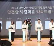 2024 대한민국 글로컬 미래교육박람회, 30일 앞으로