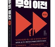 부자만 상속세 낸다? 이미 옛말···세무사가 쓴 절세비법 '부의 이전'