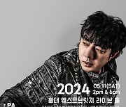 배기성, 5월 11일 소극장 콘서트 '기성시대' 개최