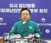 의사 집단행동 중대본 회의 주재하는 조규홍 장관