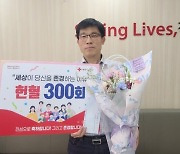 "앞장서 나눔 실천" 부산 사상구 공무원 헌혈왕 300회 달성