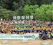 국민 참여형 기부의 숲 조성 행사