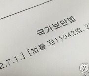 국보법 재판서 나온 '고구마'…檢 "음어" vs 피고인 "실험 용어"