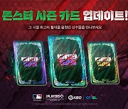 위메이드 '판타스틱 베이스볼', '몬스터 시즌' 카드 업데이트