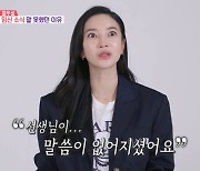 '동상이몽2' 김윤지, 딸 임신…"유산 아픔 때문에 못 알려"