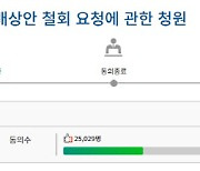 "공매도와 다르네"…국회 문턱 넘기 어려운 'ELS 배상안 철회'