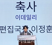 [포토]방위산업 테크포럼 2024 축사하는 이정훈 국장