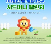 삼성증권 ‘중개형ISA 100만원 시드머니 모으기 챌린지’ 이벤트 실시