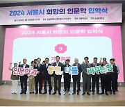 숭실대 한국기독교문화연구원, 서울시 희망의 인문학 사업 시행