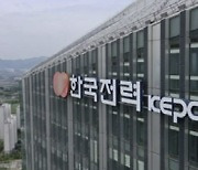 한전, 입사 4년차부터 희망퇴직…위로금 최대 1억1000만원