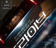 박주현 트렁크 납치 스릴러 '드라이브'…6월 개봉 확정