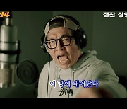 박지환 직접 불렀다…'범죄도시4' OST '대찬인생' 뮤비 공개