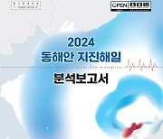 규모 7.6 日 지진 뒤 2.5시간만에 동해안 해일 최고조…24시간 '출렁'