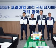 대한배구협회, 제천시와 '코리아컵 개최' 협약 체결…7월 개최
