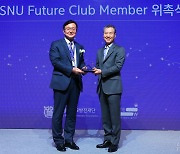 'SNU Future Club Member' 위촉패 든 홍선근 회장