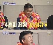 '4혼' 박영규 "처음 이혼할 때만 힘들지…난 차원이 달라" 너스레