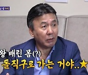 25세 연하♥ 박영규, 기막힌 요단강 플러팅 “내가 죽으면 집이랑 유산이…”(돌싱포맨)