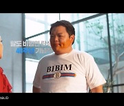 팔도, 범죄도시 ‘초롱이’ 출연 신규 광고 온에어